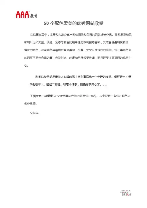 50个配色柔美的优秀网站欣赏
