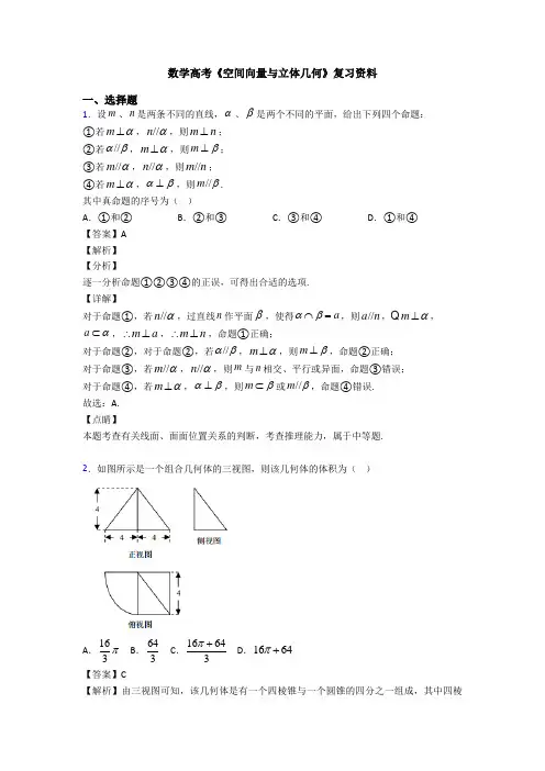 高考数学压轴专题最新备战高考《空间向量与立体几何》真题汇编含答案解析
