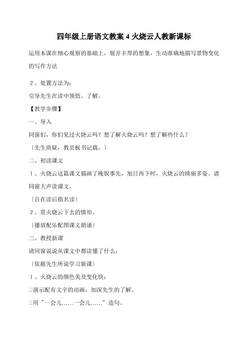 四年级上册语文教案4火烧云人教新课标