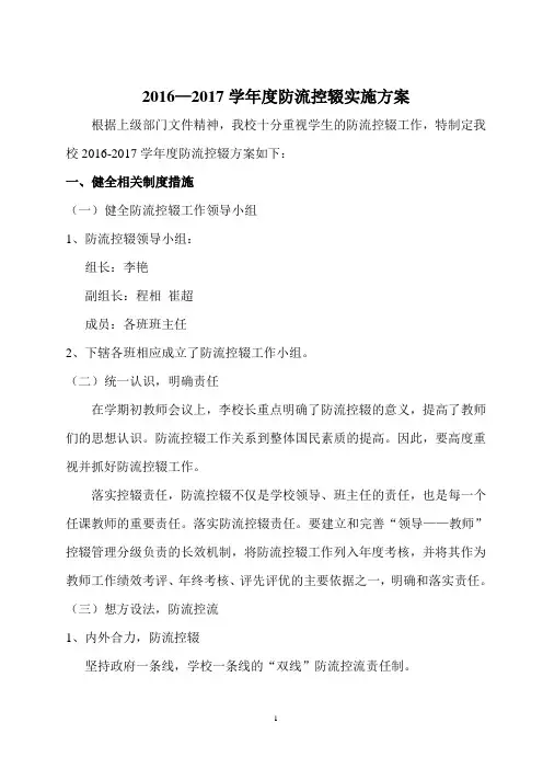“防流控辍”实施方案