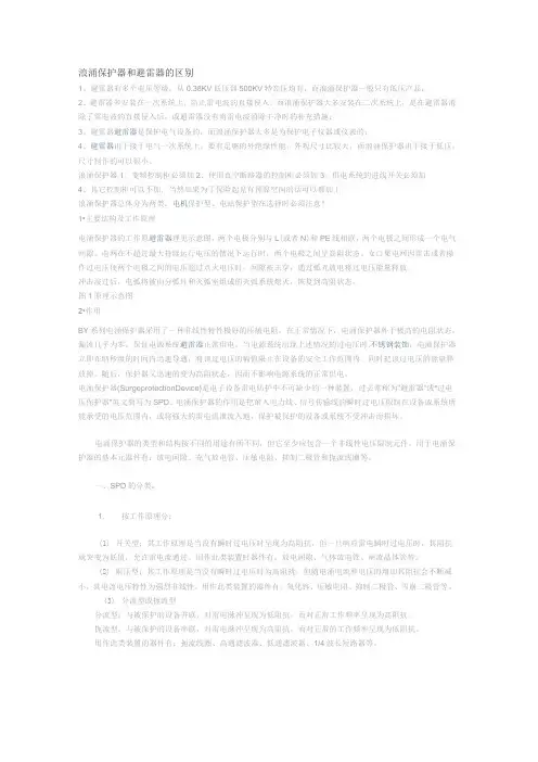 浪涌保护器和避雷器的区别