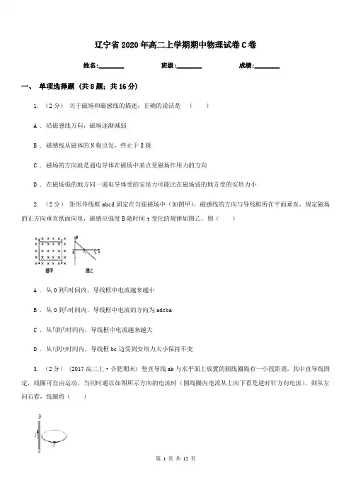 辽宁省2020年高二上学期期中物理试卷C卷