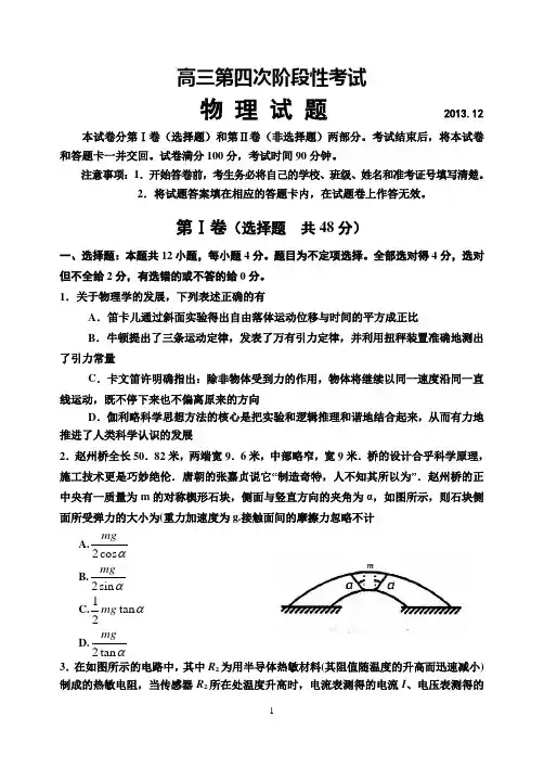 山东省泰安市宁阳县宁阳一中高三第四次阶段性考试物理