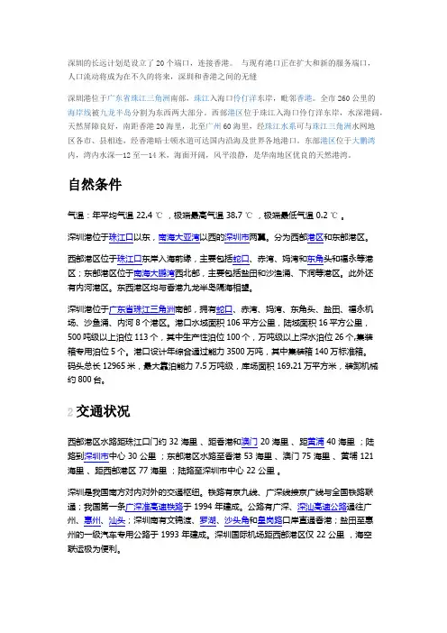 深圳港口