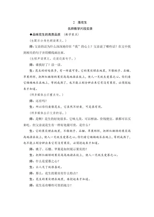 人教版五年级语文上册2《落花生》教学实录