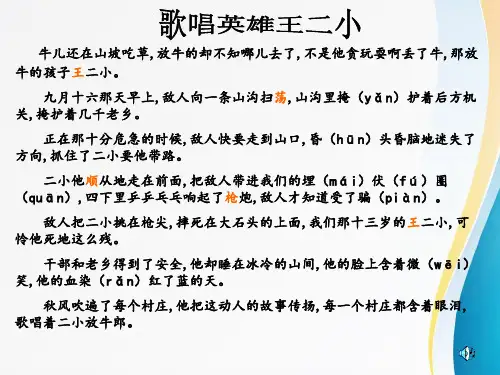 【精品】最新人教版小学一年级语文下册人教版一年级下册23《王二小》课件精品ppt课件