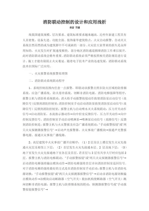消防联动控制的设计和应用浅析