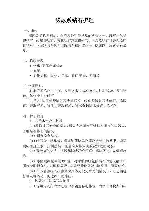 泌尿系结石护理 2