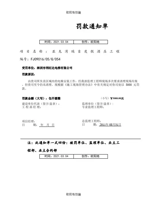 罚款单模板 2