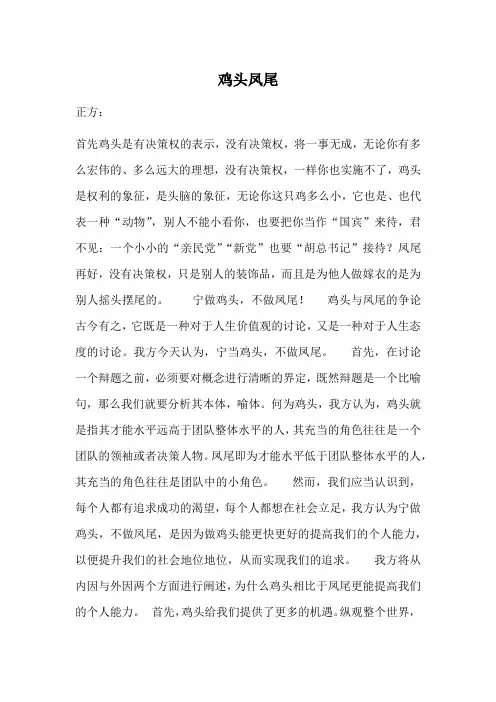 鸡头还是凤尾的辩论