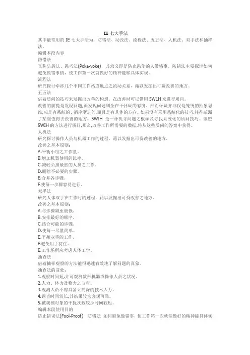 IE七大手法