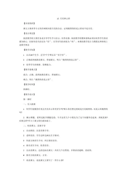 15 月亮和云彩1