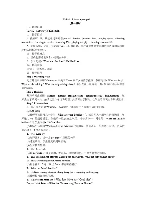 小学六年级英语上册(PEP版)-Unit 4 单元教案 4.doc