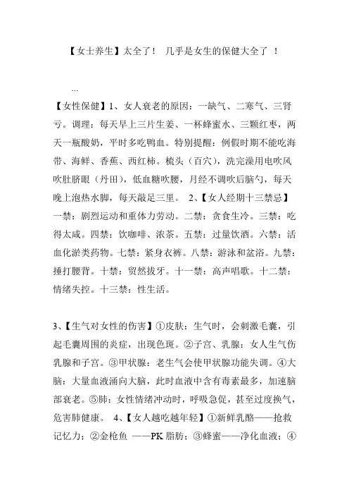 【女士养生】太全了! 几乎是女生的保健大全了 !