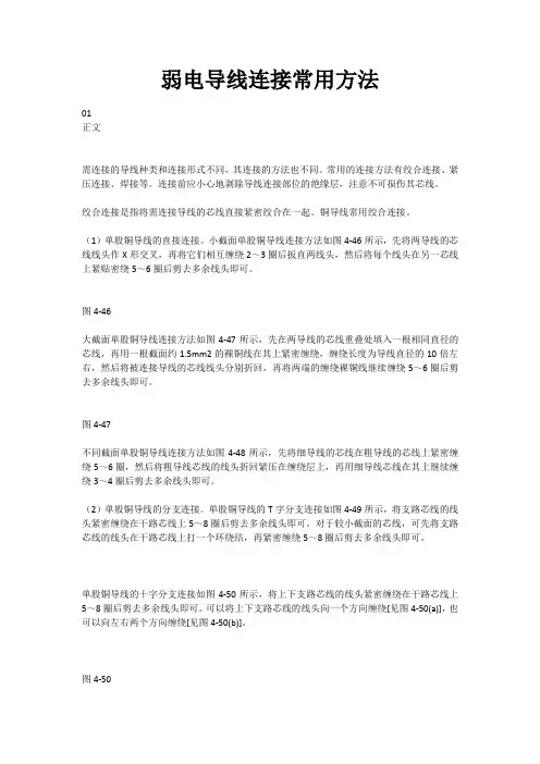 弱电导线连接常用方法