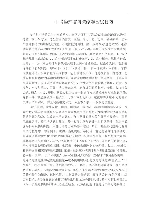 中考物理复习策略和应试技巧
