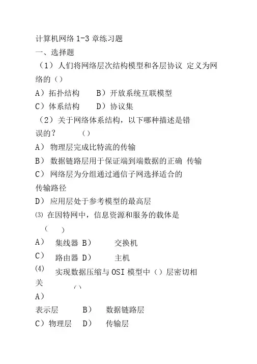 计算机网络应用基础习题(带答案)