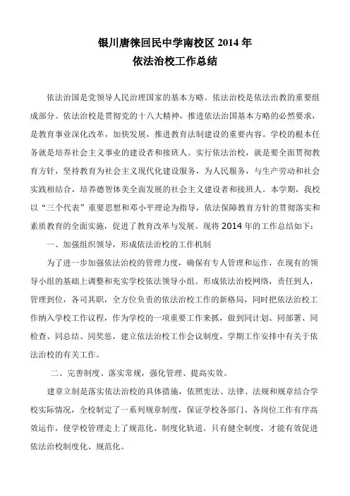 依法治校工作总结(完成)