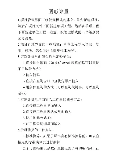 计价软件基本操作