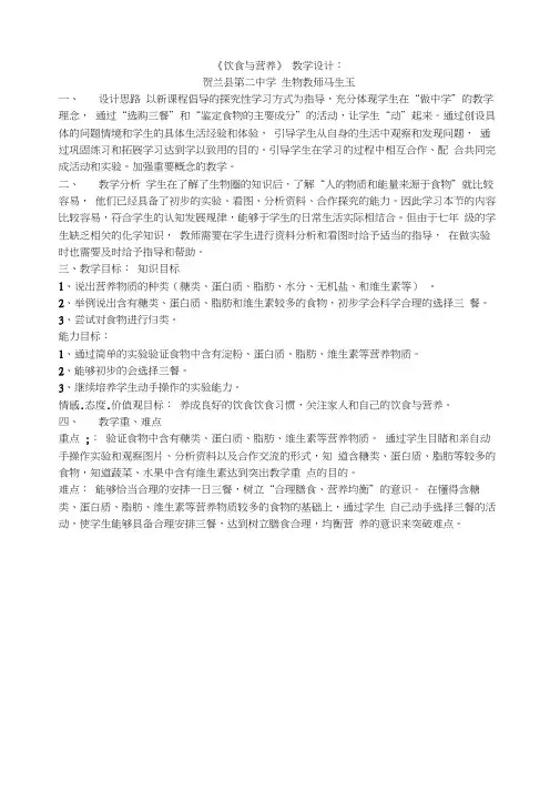 饮食与营养教学设计
