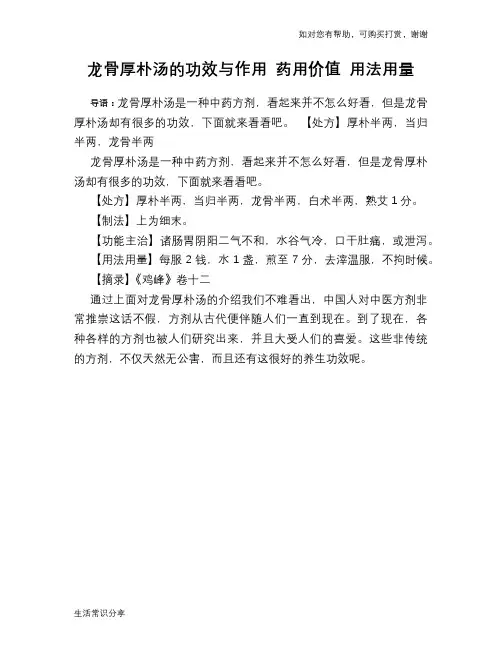 龙骨厚朴汤的功效与作用 药用价值 用法用量