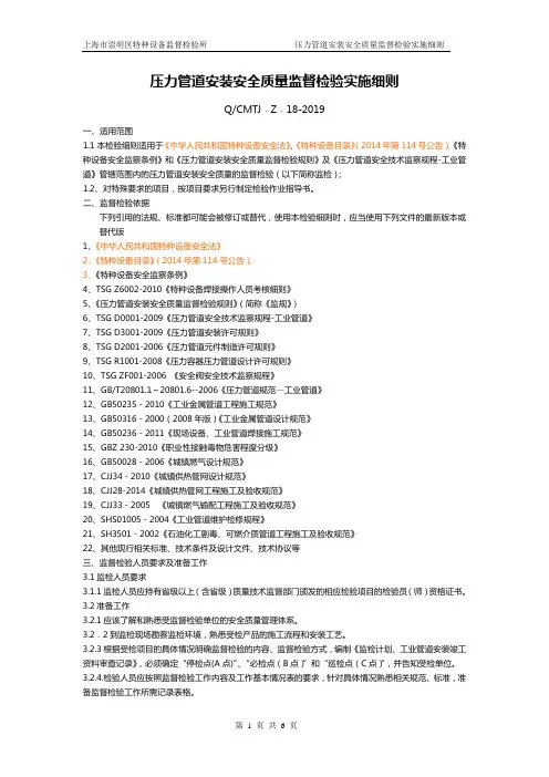 18 压力管道安装安全质量监督检验实施细则2019
