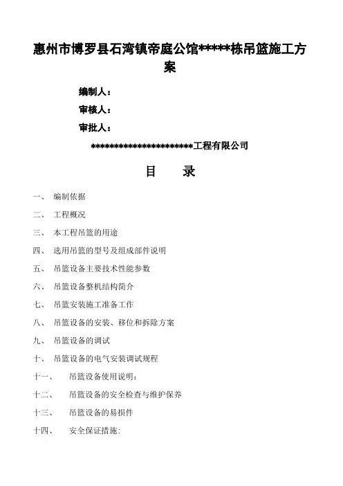 外墙吊篮施工方案