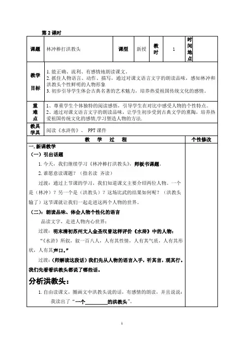 公开课教案——林冲棒打洪教头