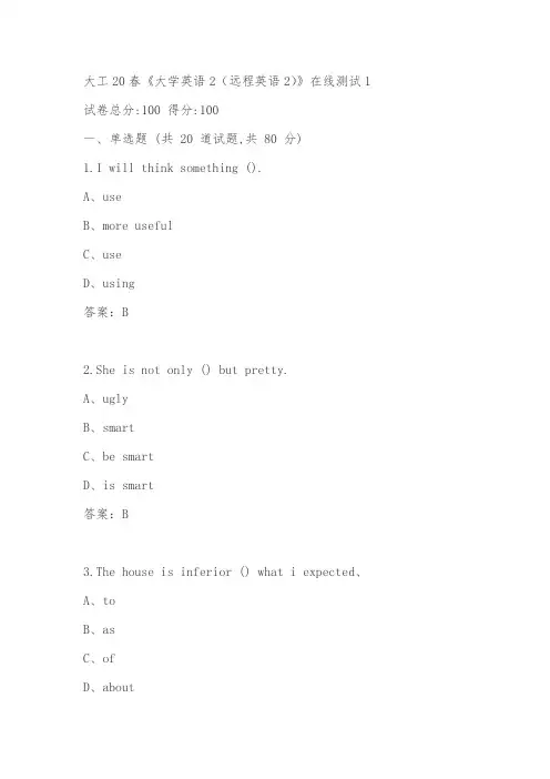 大工20春《大学英语2(远程英语2)》在线测试1_复习参考资料
