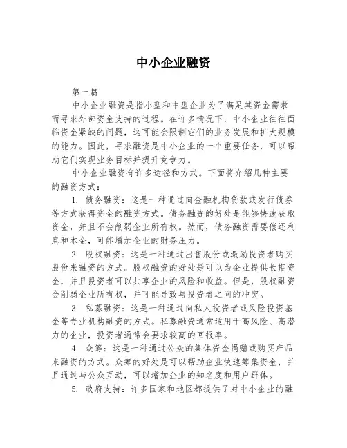 中小企业融资