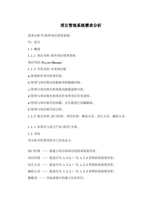 项目管理系统需求分析