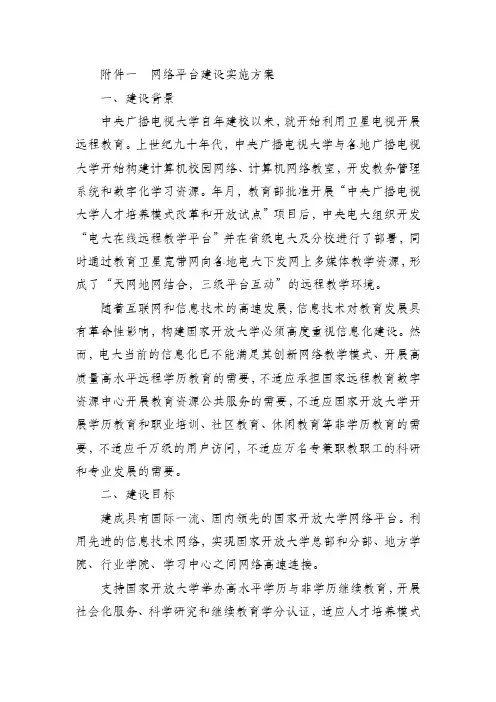网络平台建设实施方案