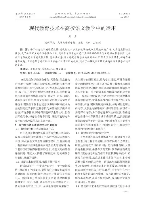 现代教育技术在高校语文教学中的运用