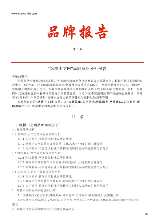 纵横中文网的品牌资质分析报告