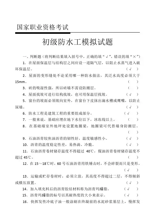 初级防水工试题(带答案)