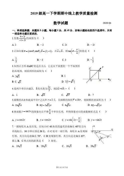 【4月临沂一中高一下学期期中数学试卷】山东省临沂第一中学2019-2020学年高一下学期期中考试数学试题含答案