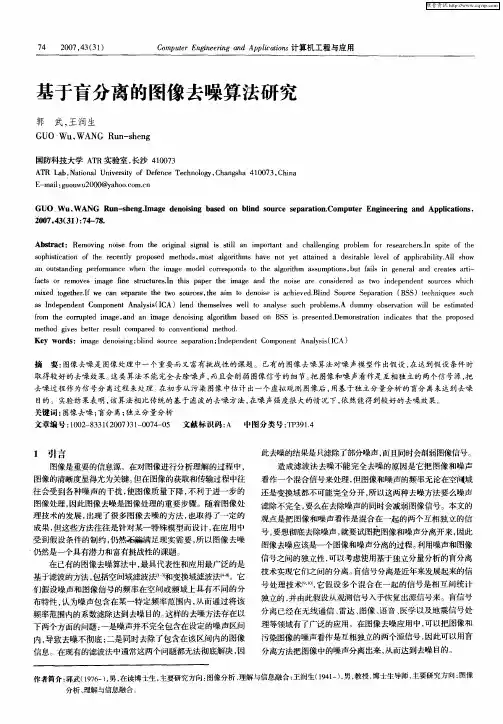 基于盲分离的图像去噪算法研究