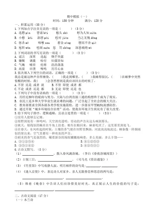 七年级下-初中语文_七下-试卷