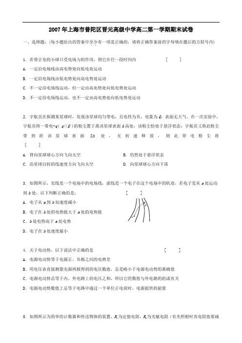 上海市普陀区晋元高级中学高二第一学期期末试卷