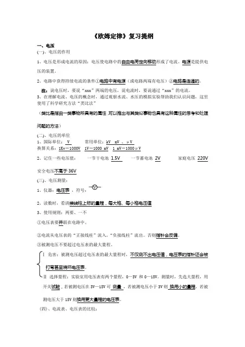 《欧姆定律》复习提纲