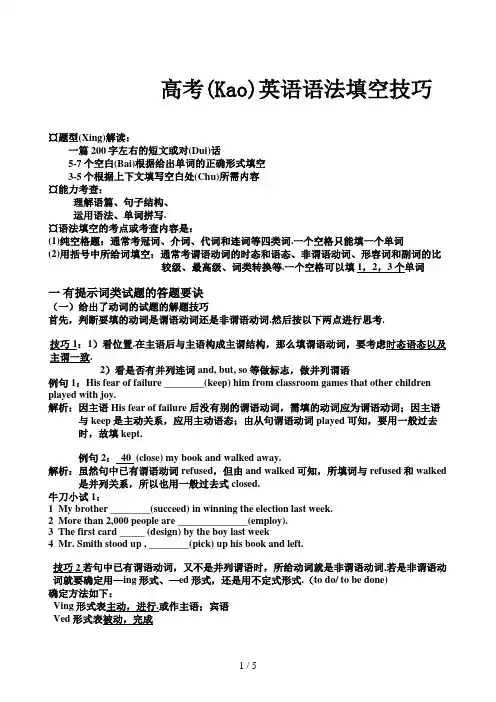 高考英语语法填空技巧