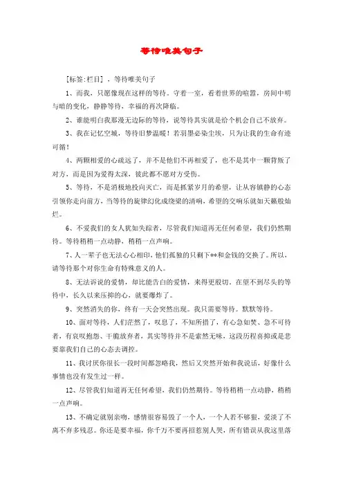 等待唯美句子