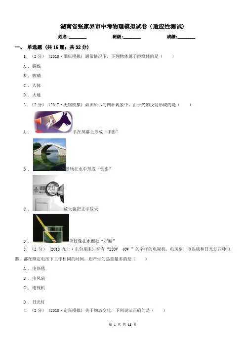 湖南省张家界市中考物理模拟试卷(适应性测试)