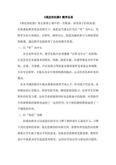 人音版小学音乐三年级下册《顽皮的杜鹃》反思