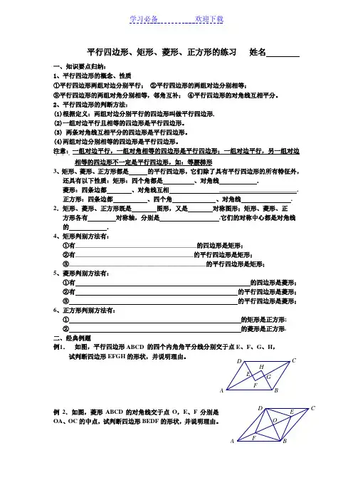 平行四边形、矩形、菱形、正方形综合练习