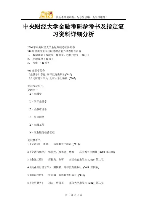 中央财经大学金融考研参考书及指定复习资料详细分析