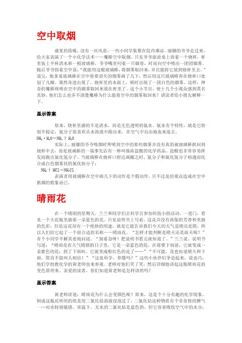 趣味化学实验