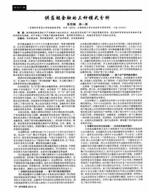 供应链金融的三种模式分析 2