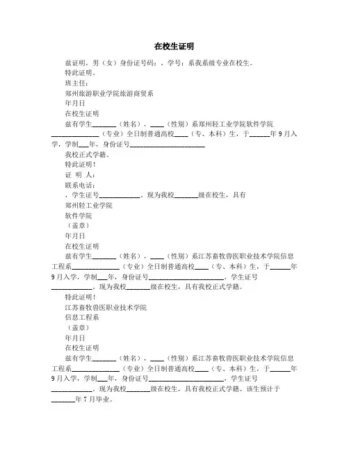 在校生证明(精选多篇)