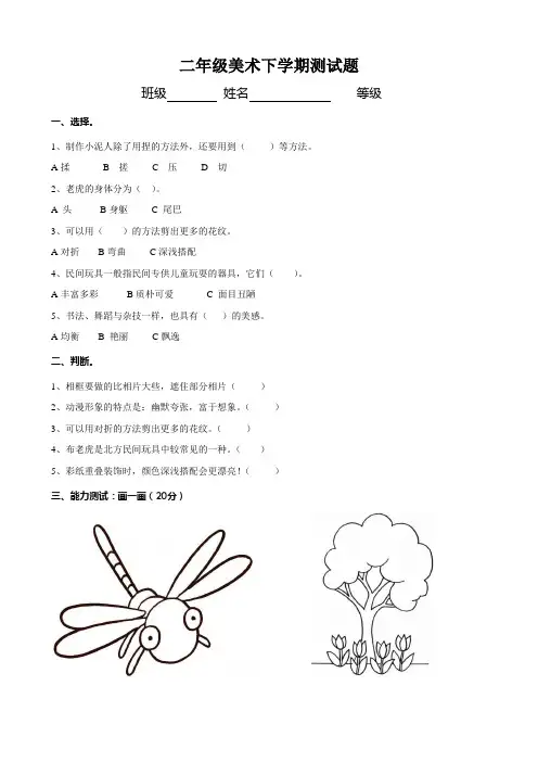 二年级美术测试题